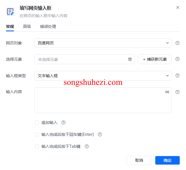 rpa_tutorial_octopus_instruct_input field_1